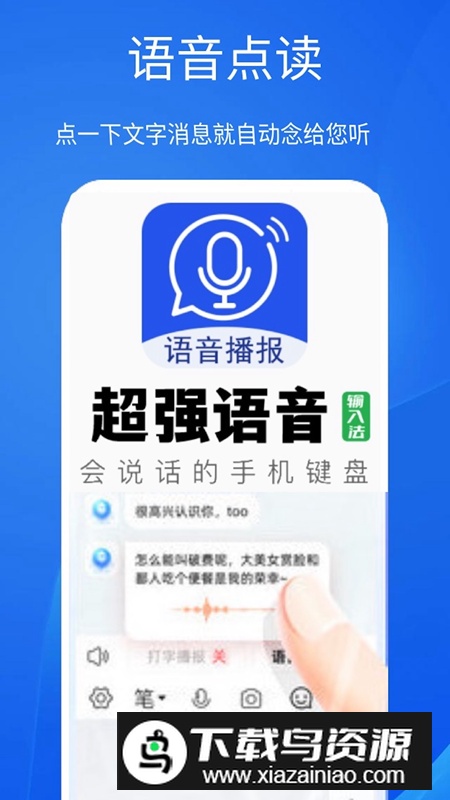 超强语音输入法app最新版最新版截图2