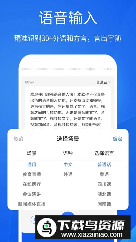 超强语音输入法app最新版最新版截图5
