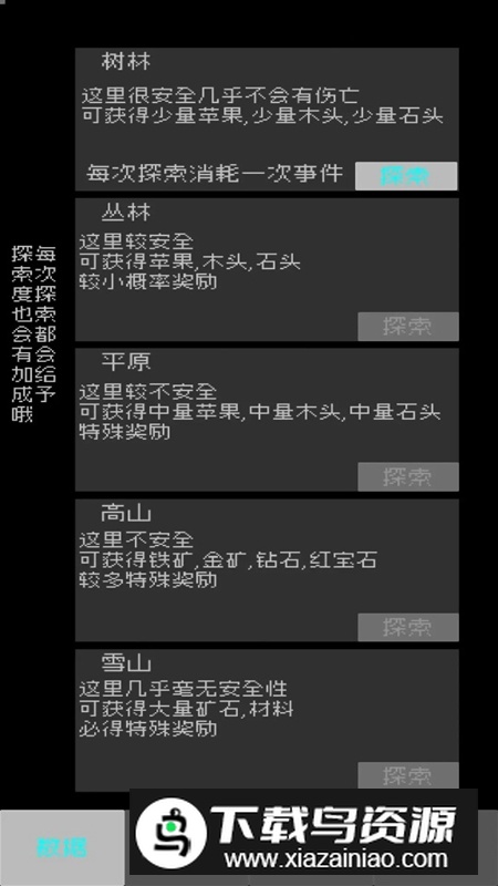 起源文字游戏正版最新版截图1