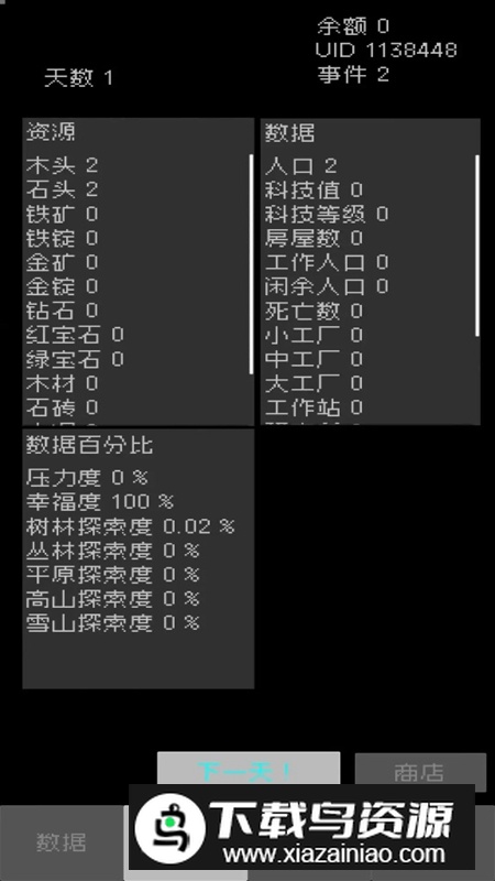 起源文字游戏正版最新版截图3