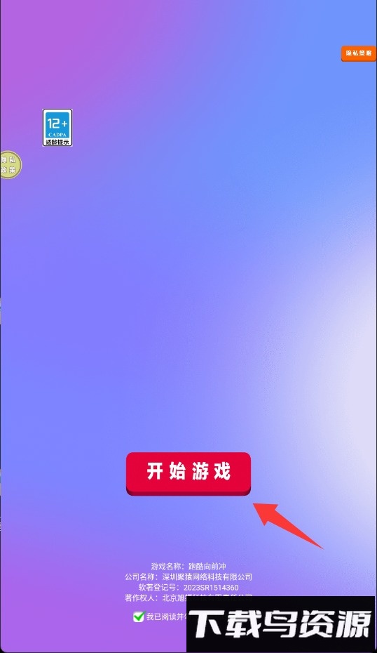 跑酷向前冲最新版