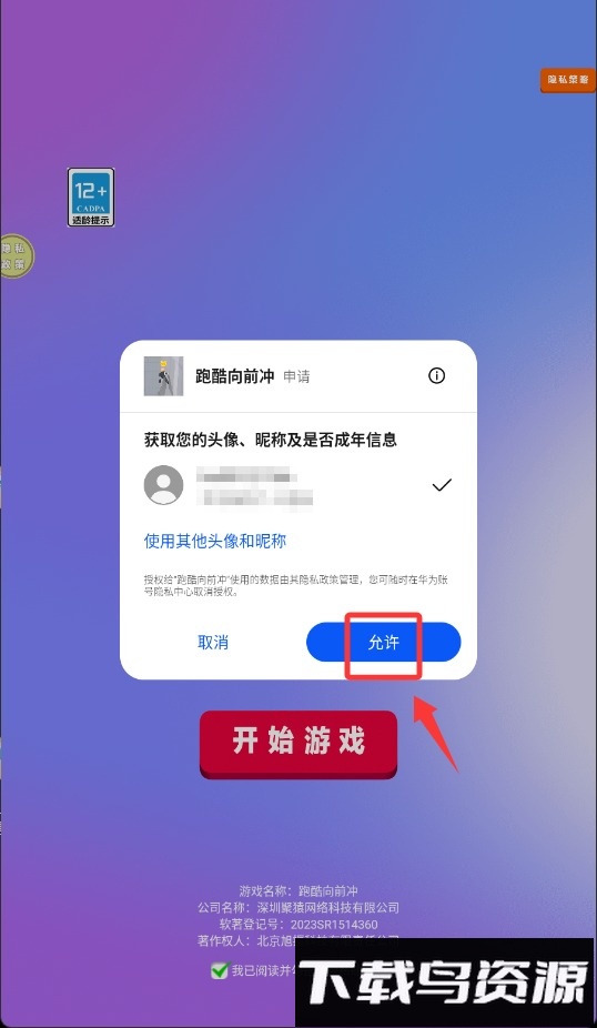 跑酷向前冲最新版