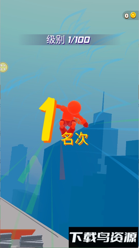 跑酷向前冲最新版