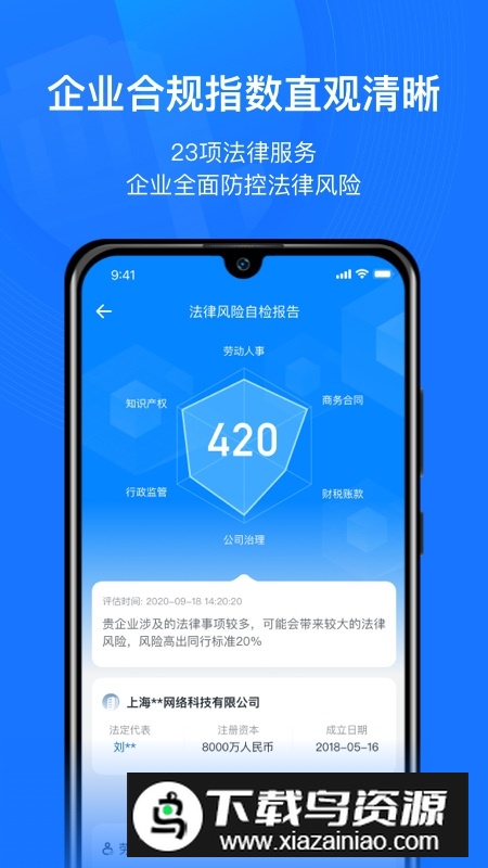 赢火虫云法务app下载(上海赢火虫律师事务所app)最新版截图1
