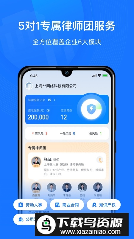 赢火虫云法务app下载(上海赢火虫律师事务所app)最新版截图2