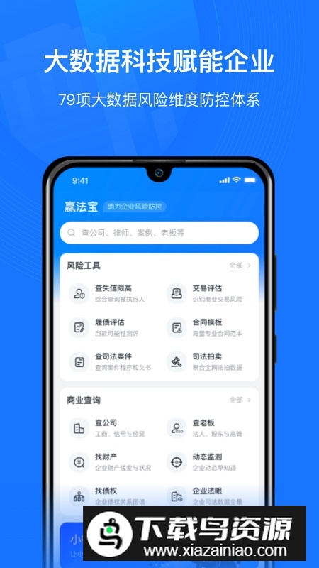 赢火虫云法务app下载(上海赢火虫律师事务所app)最新版截图3
