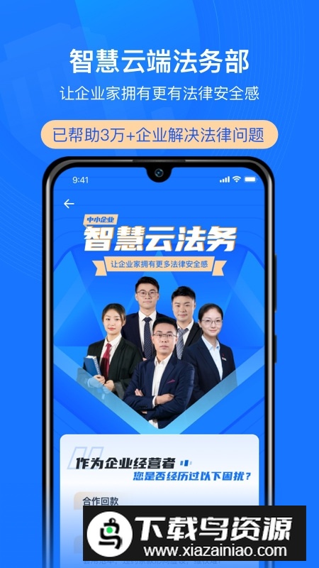 赢火虫云法务app下载(上海赢火虫律师事务所app)最新版截图5