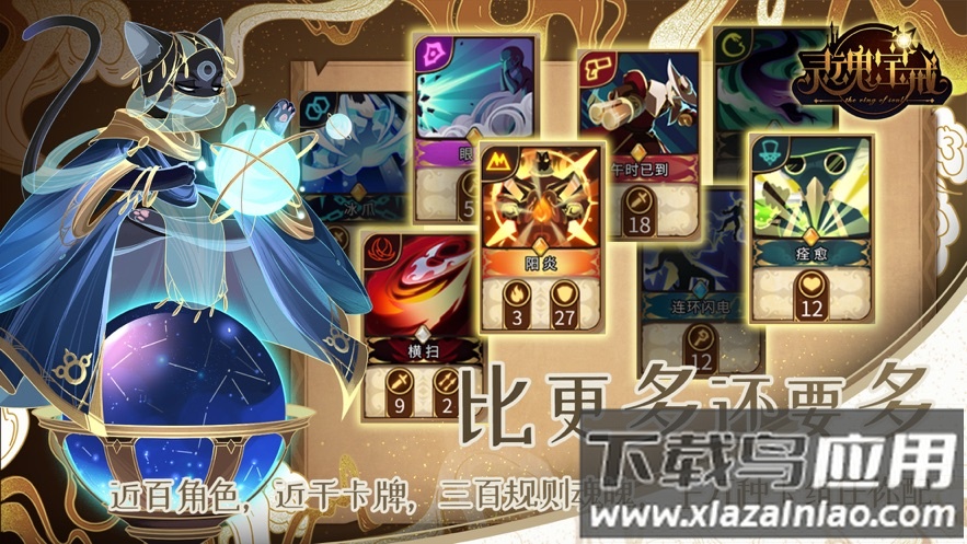 灵魂宝戒官方下载最新版截图2