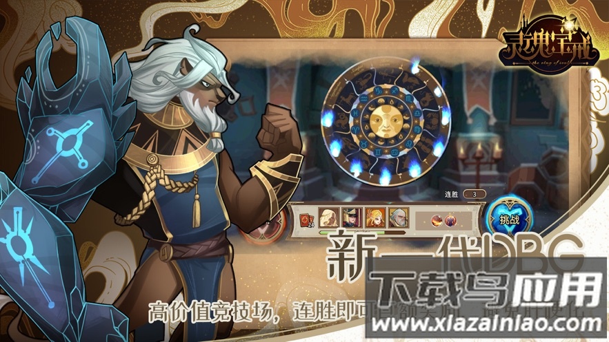 灵魂宝戒官方下载最新版截图3