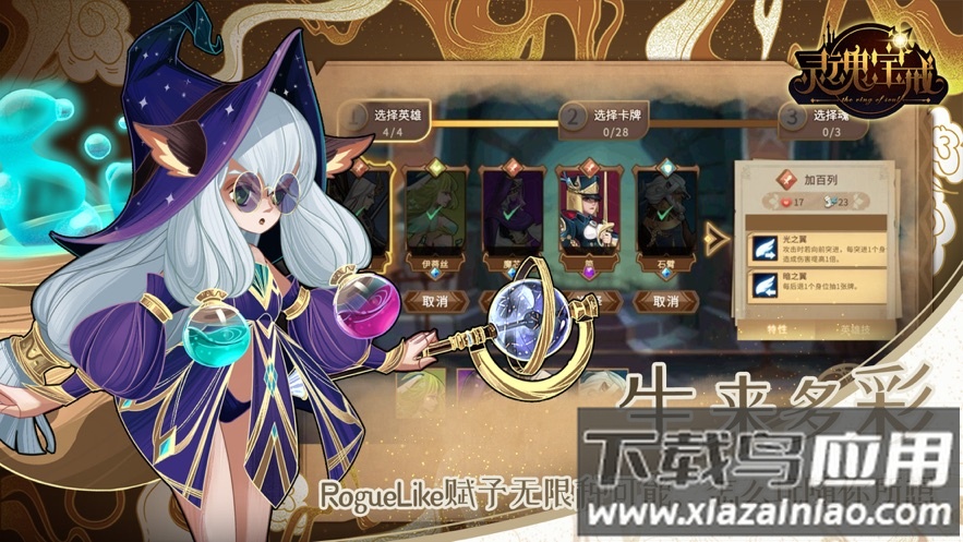 灵魂宝戒官方下载最新版截图4