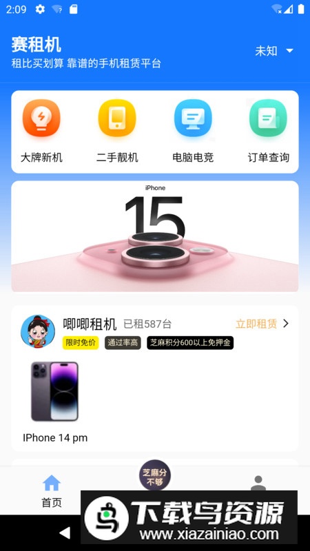 赛租机app官方版最新版截图2