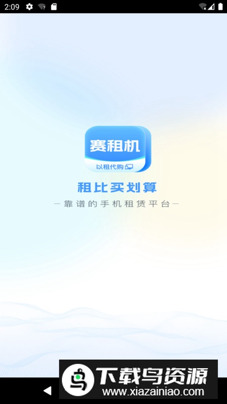 赛租机app官方版最新版截图4
