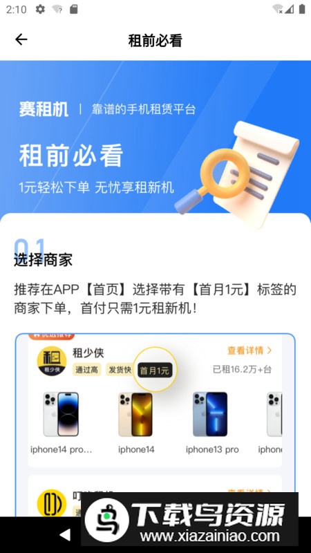 赛租机app官方版最新版截图5