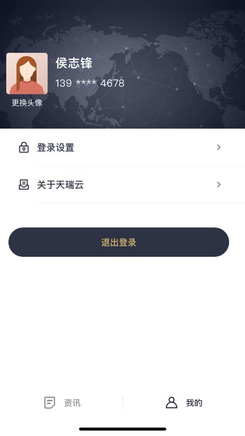 天瑞云官方版最新版截图1