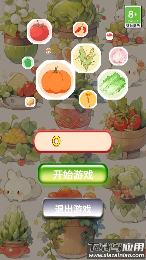 蔬菜休闲合成最新版截图2