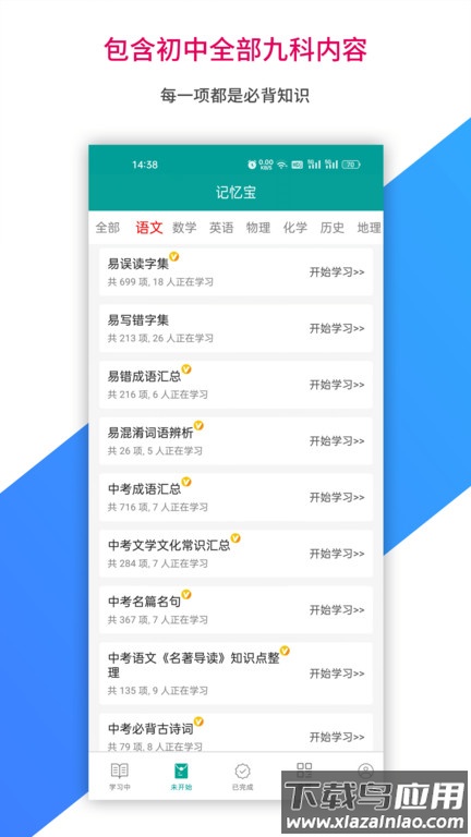 记忆宝app最新版截图2