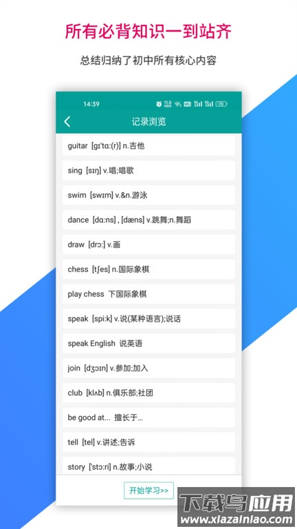 记忆宝app最新版截图3