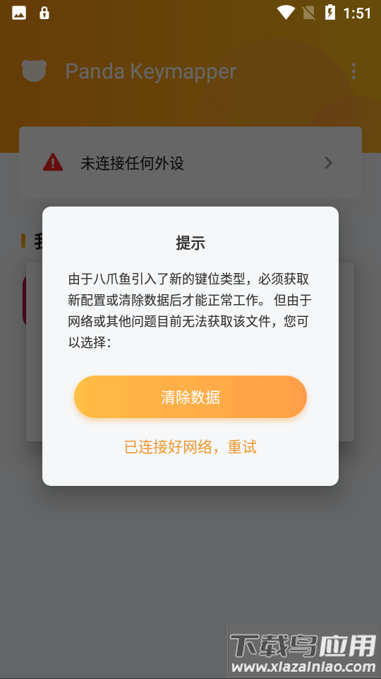 熊猫键盘映射器(Panda Keymapper)最新版截图2