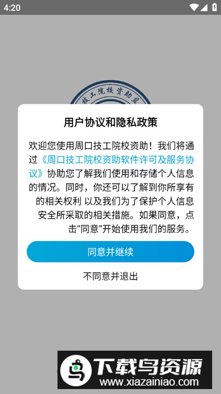 资助通技工版app手机版截图1