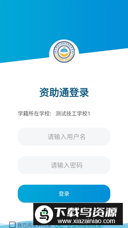 资助通技工版app手机版截图3