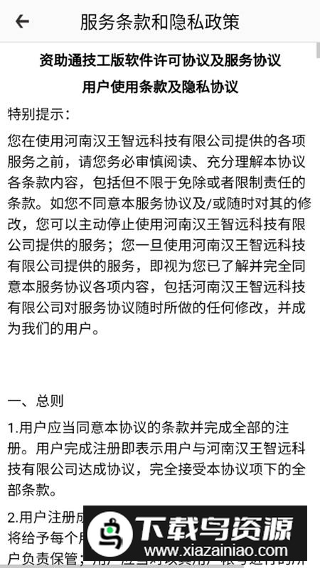 资助通技工版app手机版截图5