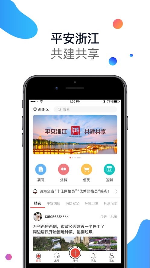 平安浙江最新版最新版截图1