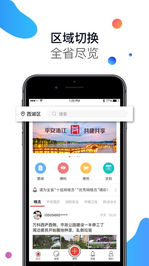 平安浙江最新版最新版截图2