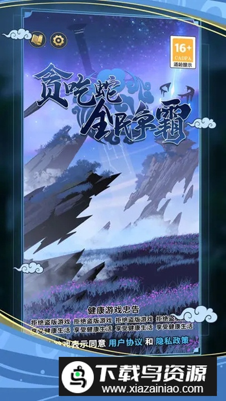 贪吃蛇全民争霸手游官方版截图5