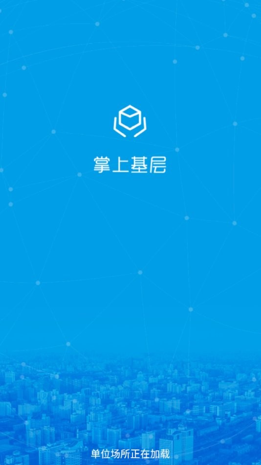 掌上基层app官方下载