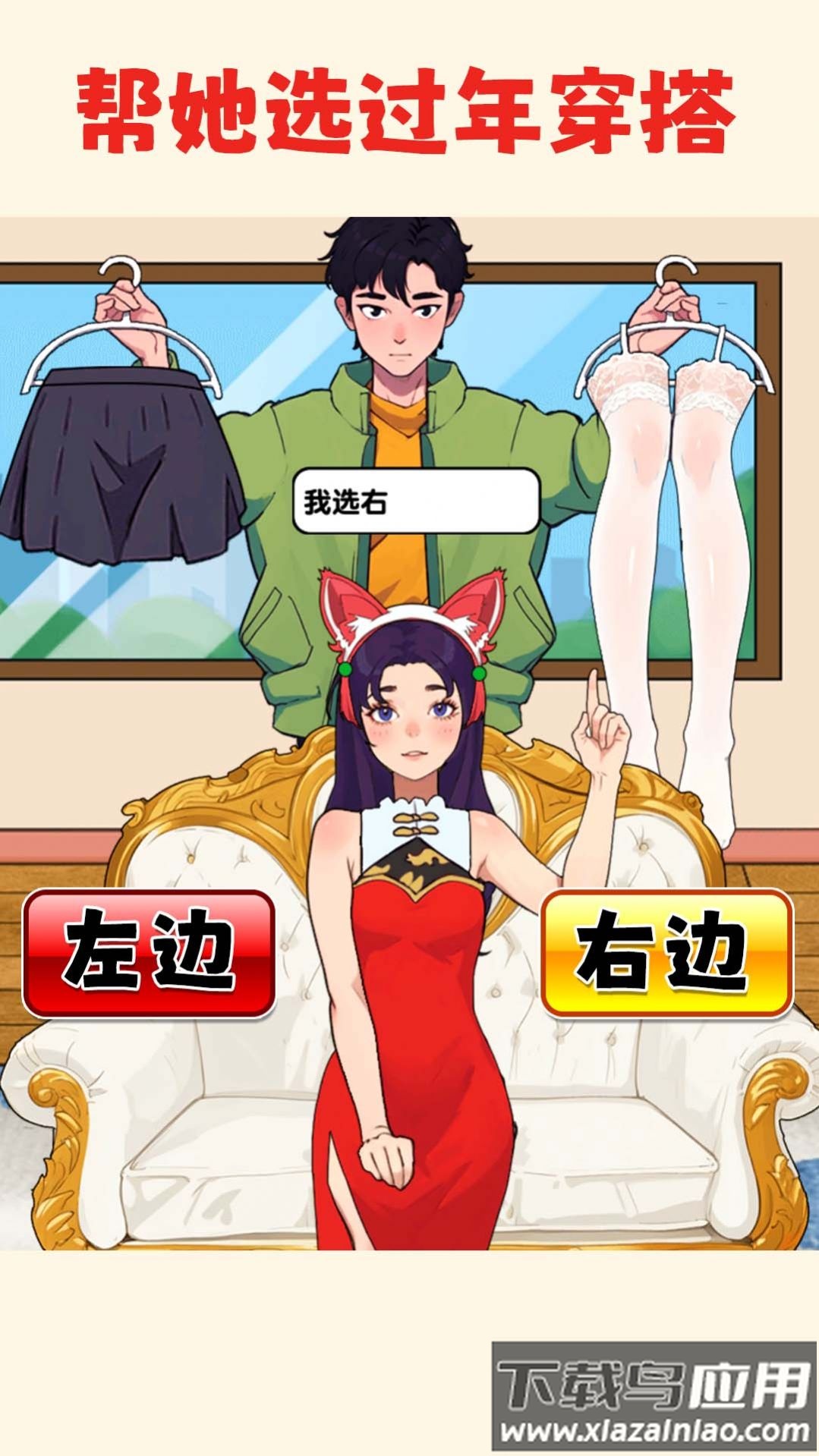 帮小美选穿搭游戏最新版截图2