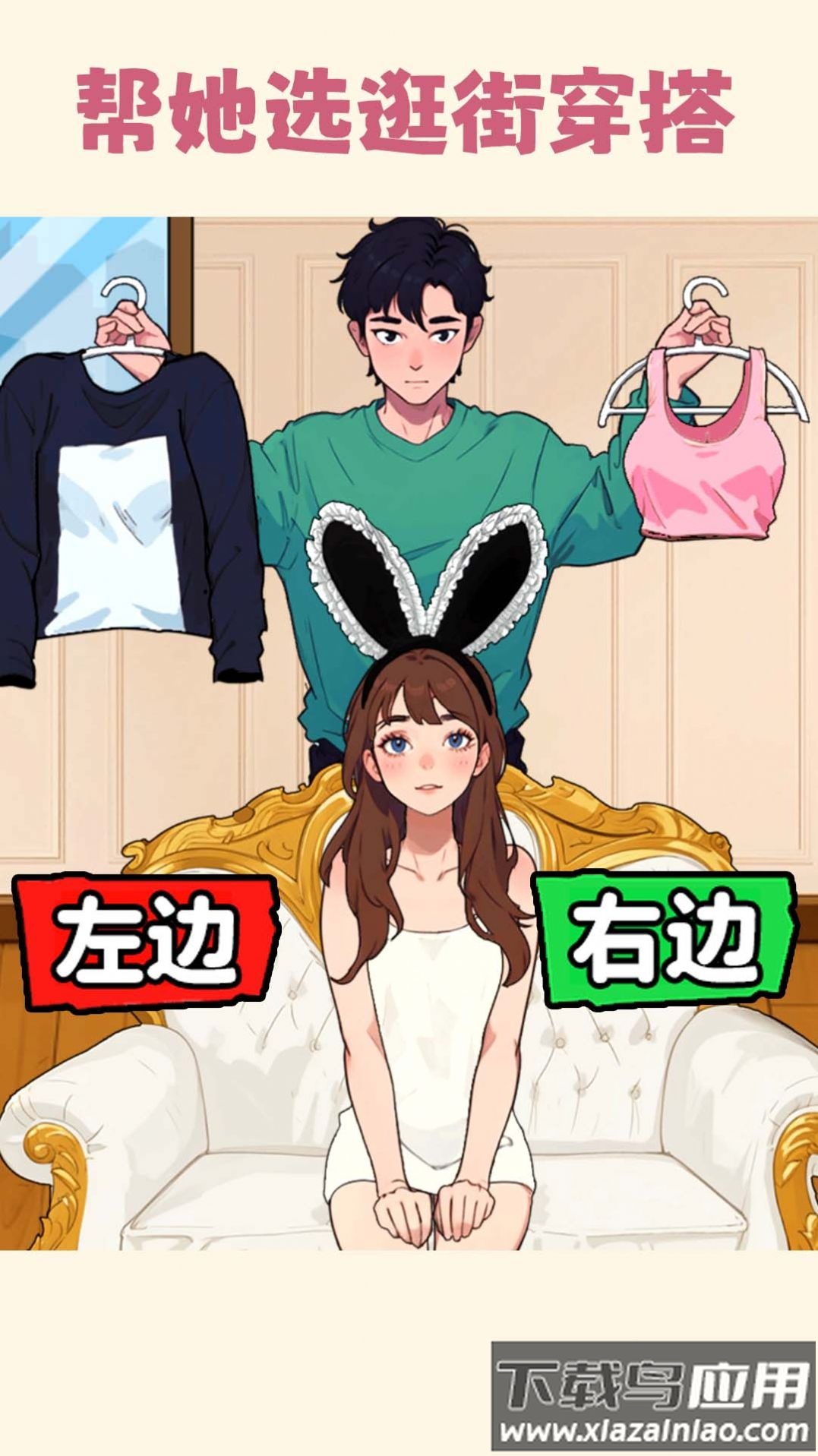 帮小美选穿搭游戏最新版截图3