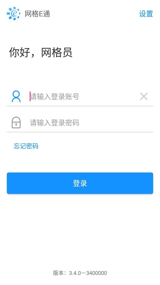 网格e通最新版本