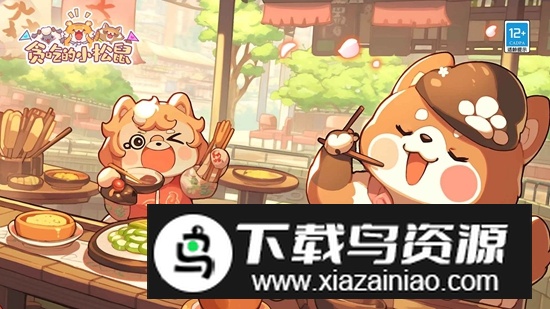 贪吃的小松鼠游戏手机版最新版截图2