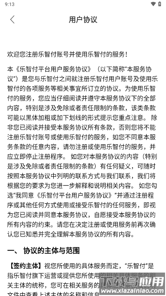 乐智付app下载最新版截图4