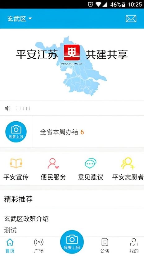 平安江苏app官方下载