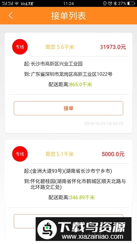 货运帮平台APP官方版最新版截图2