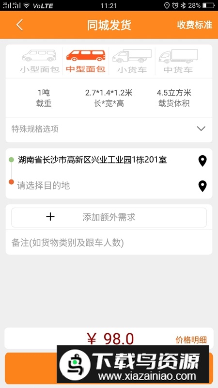 货运帮平台APP官方版最新版截图3