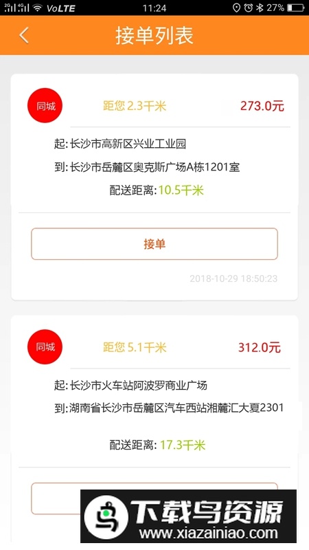 货运帮平台APP官方版最新版截图4