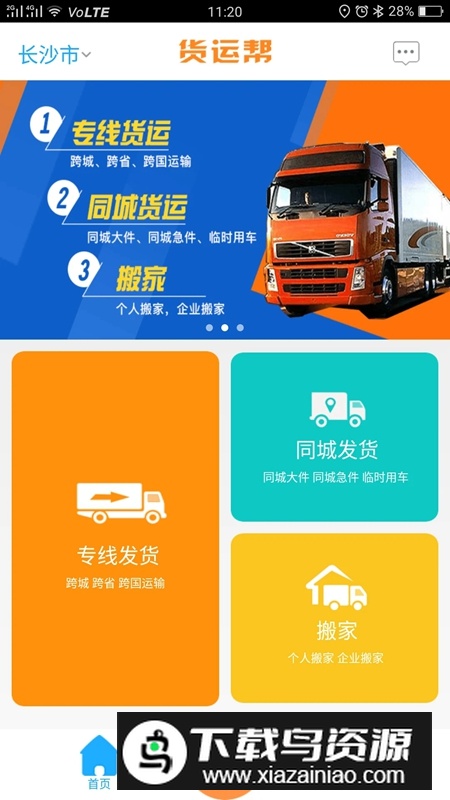 货运帮平台APP官方版最新版截图5