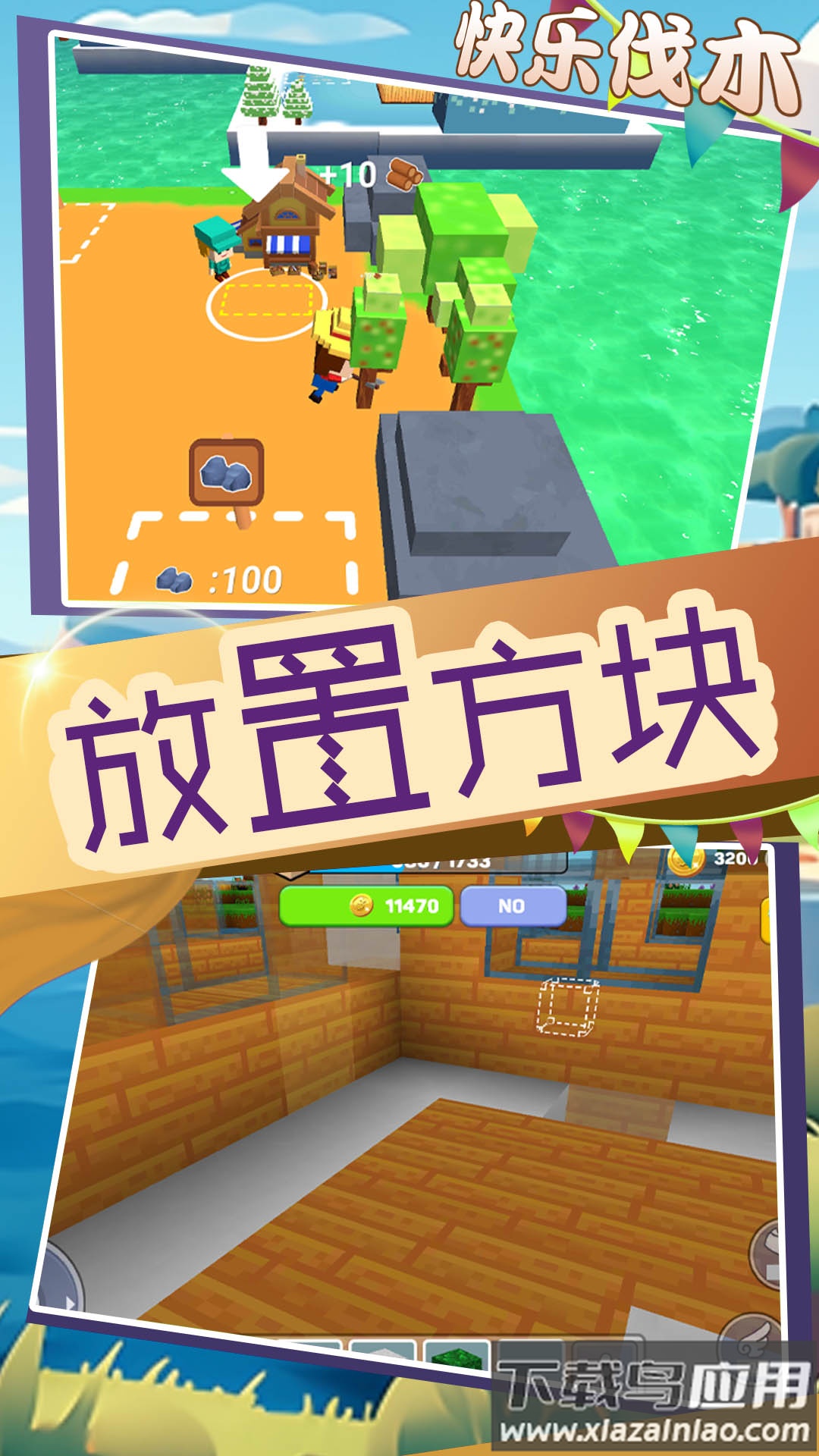 元梦城镇最新版截图1