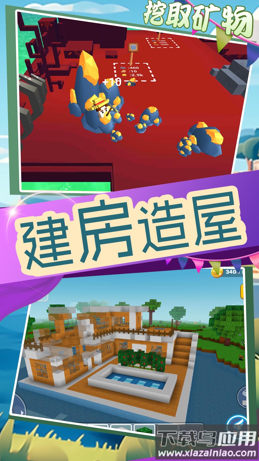 元梦城镇最新版截图3