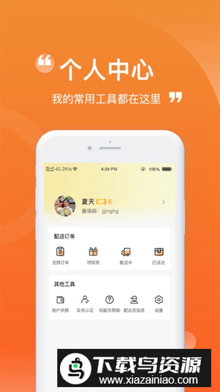 货车通车主端app官方版最新版截图2
