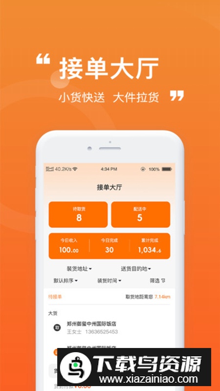 货车通车主端app官方版最新版截图4