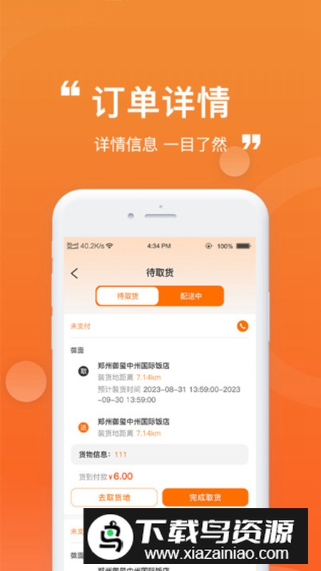 货车通车主端app官方版最新版截图5