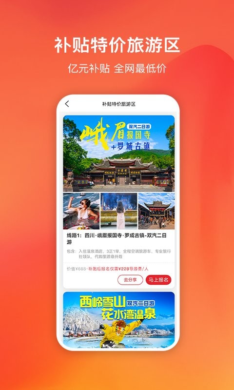 嗨创旅游最新版截图1