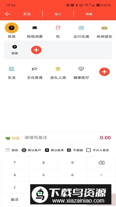 财主记账app官方版最新版截图3
