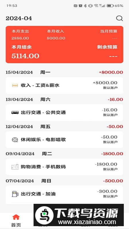 财主记账app官方版最新版截图5