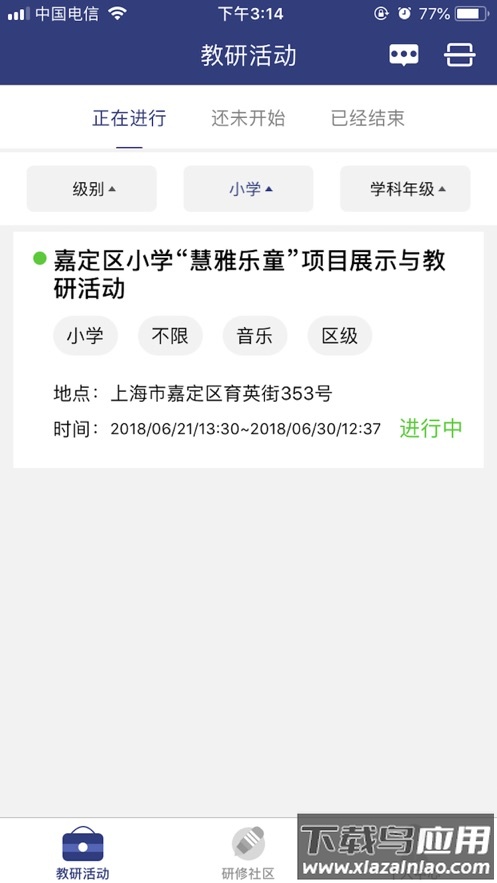 嘉研修app安卓版下载最新版截图1