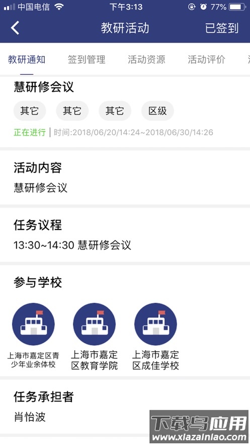 嘉研修app安卓版下载最新版截图3