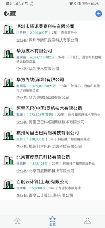 天企查app最新版下载